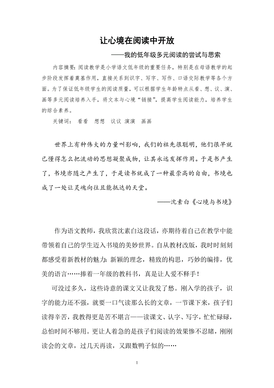 让心境在阅读中开放.doc_第1页