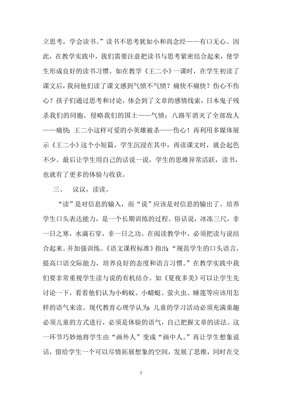 让心境在阅读中开放.doc_第3页