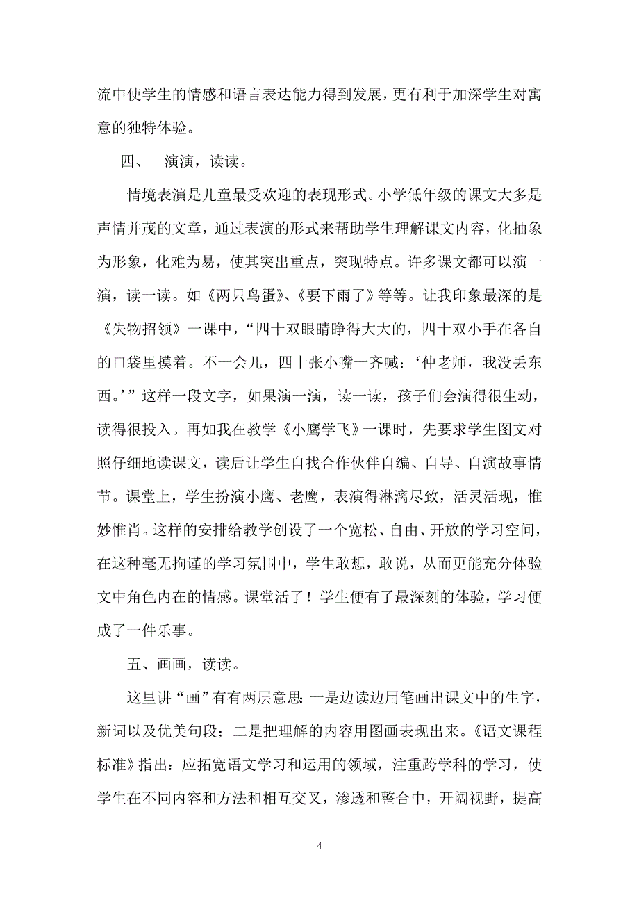 让心境在阅读中开放.doc_第4页