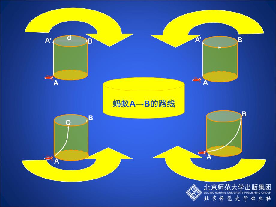 3勾股定理的应用演示文稿3_第4页