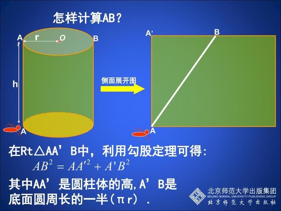 3勾股定理的应用演示文稿3_第5页