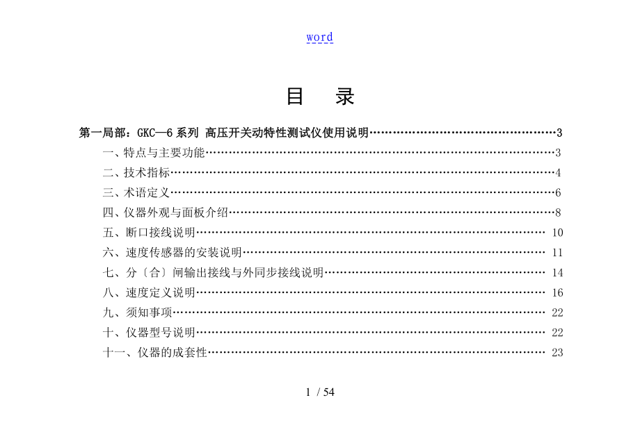 GKC6系列开关测试仪说明书_第1页