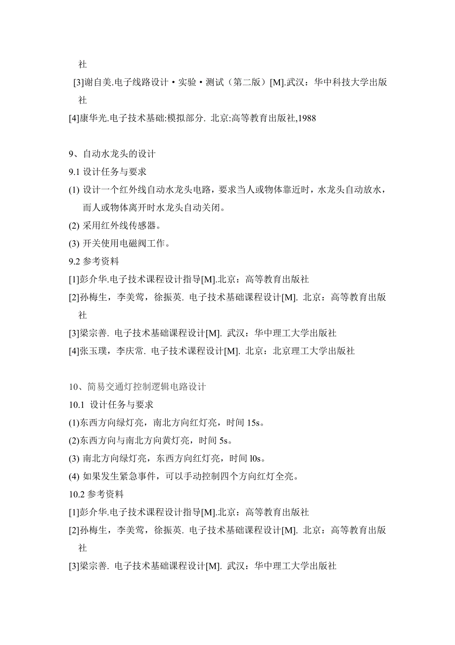 数字电子技术课程设计参考题_第4页