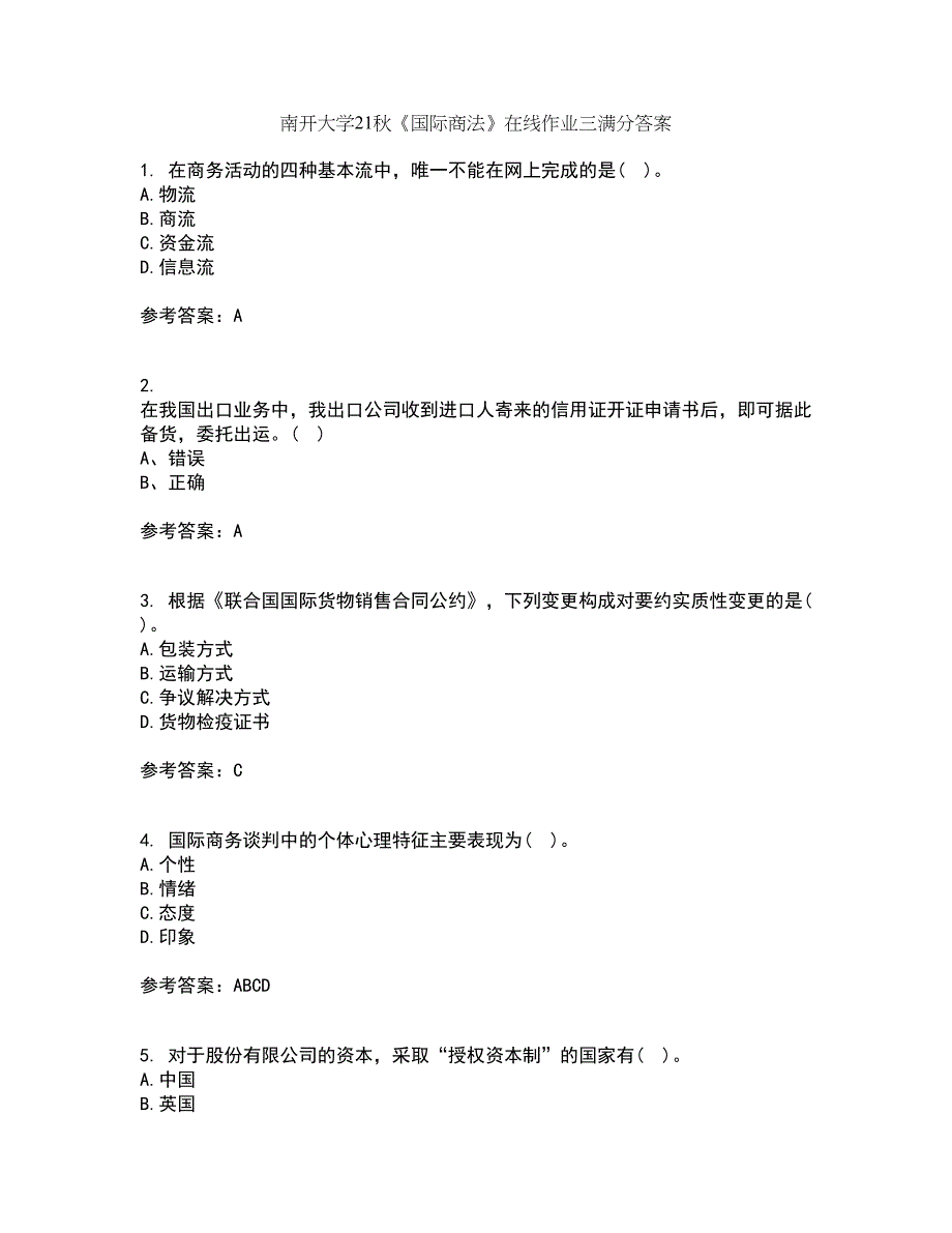 南开大学21秋《国际商法》在线作业三满分答案10_第1页