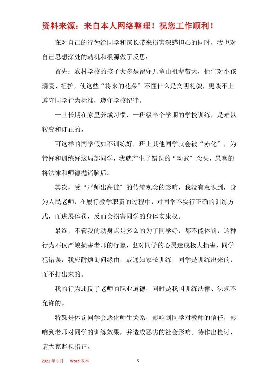 教师违纪检讨书五篇_第5页