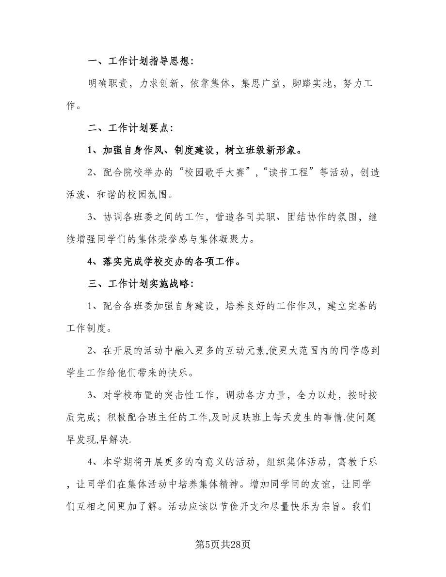 工会文体委员年度工作计划（四篇）.doc_第5页