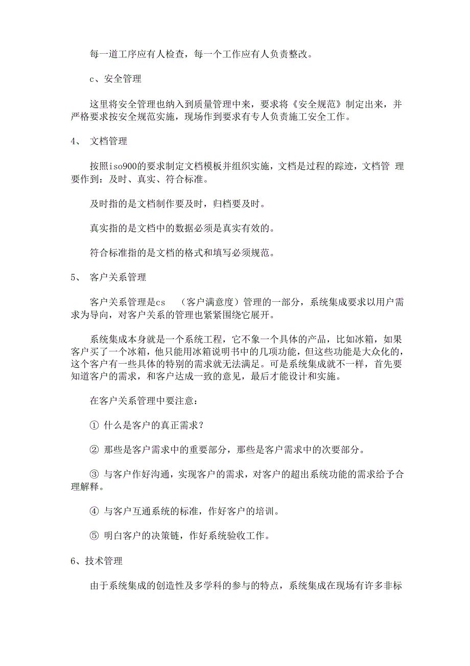 系统集成项目实施管理的六个方面_第3页