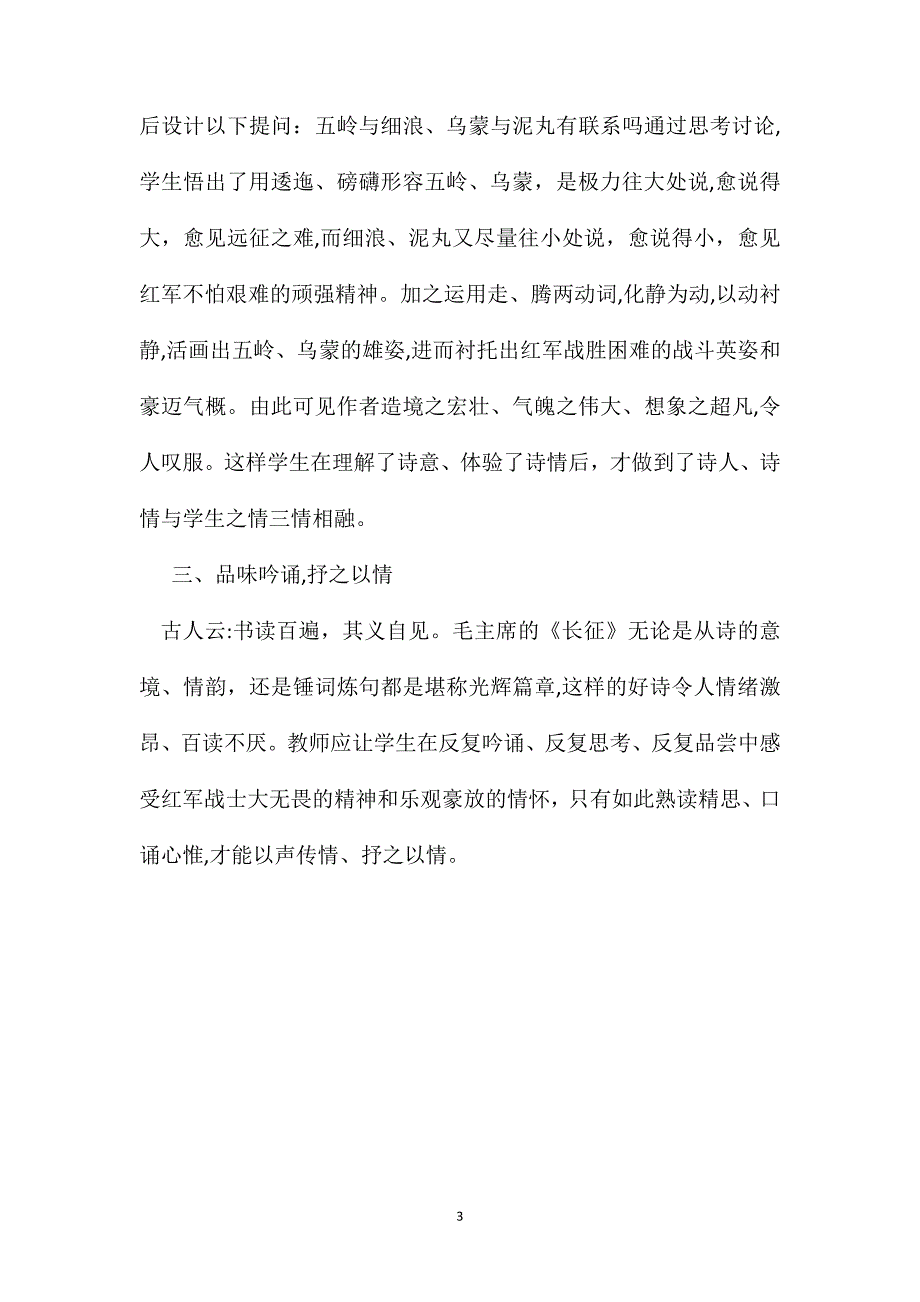 小学一年级语文教案浅谈长征一课的情感教学_第3页