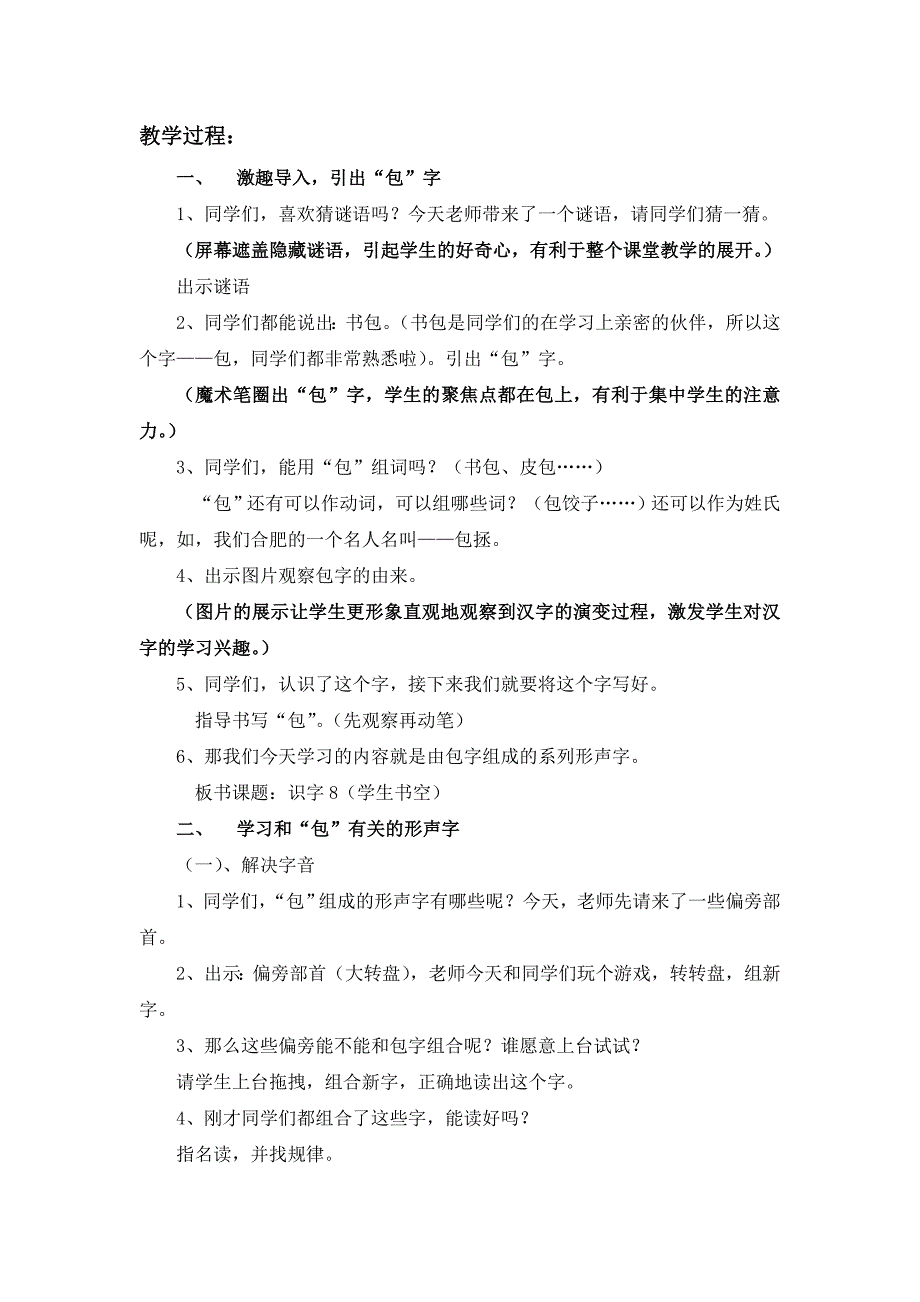 识字8教学设计.doc_第2页