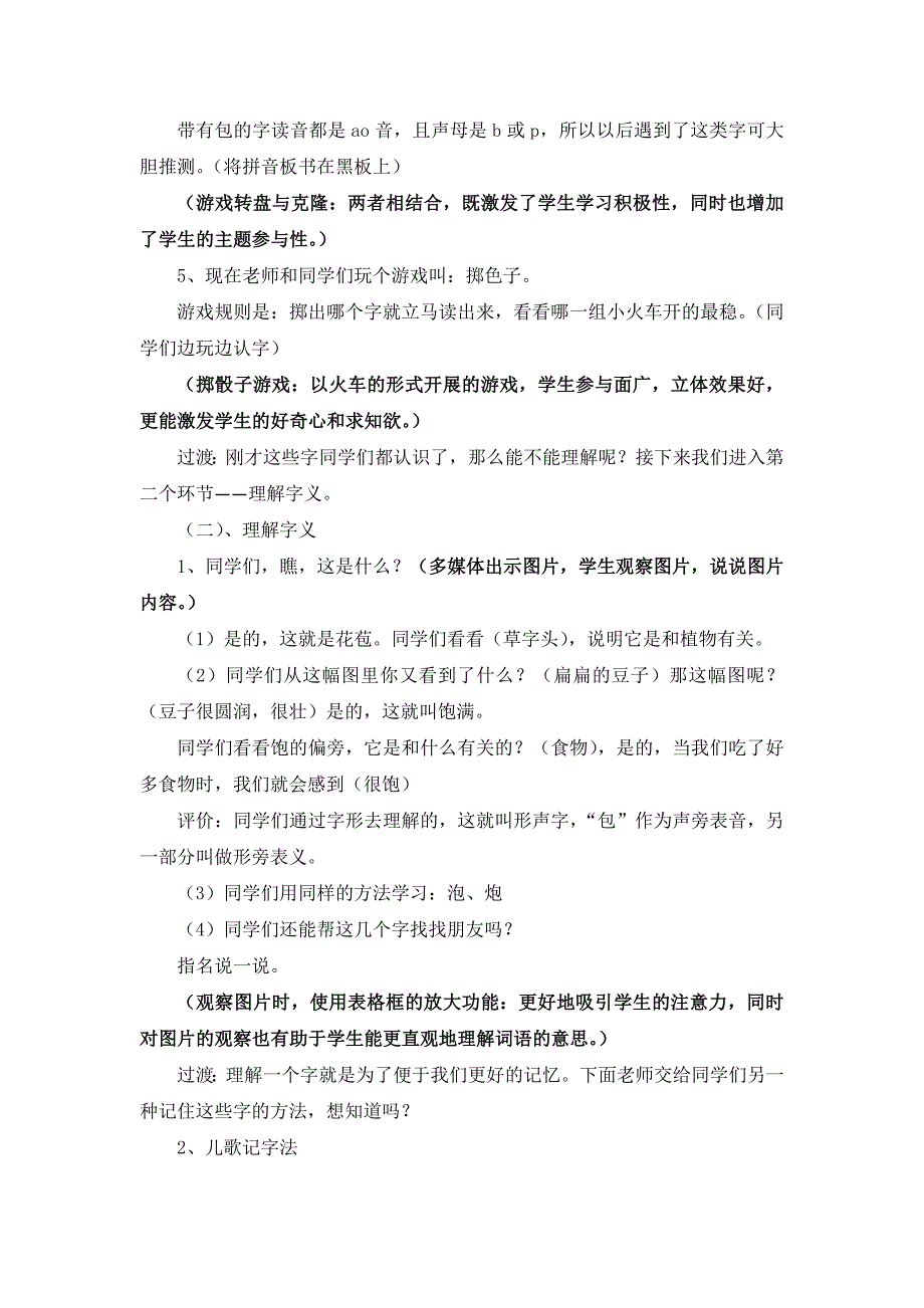 识字8教学设计.doc_第3页