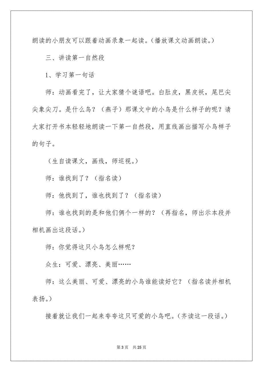 放小鸟教学设计4篇_第3页