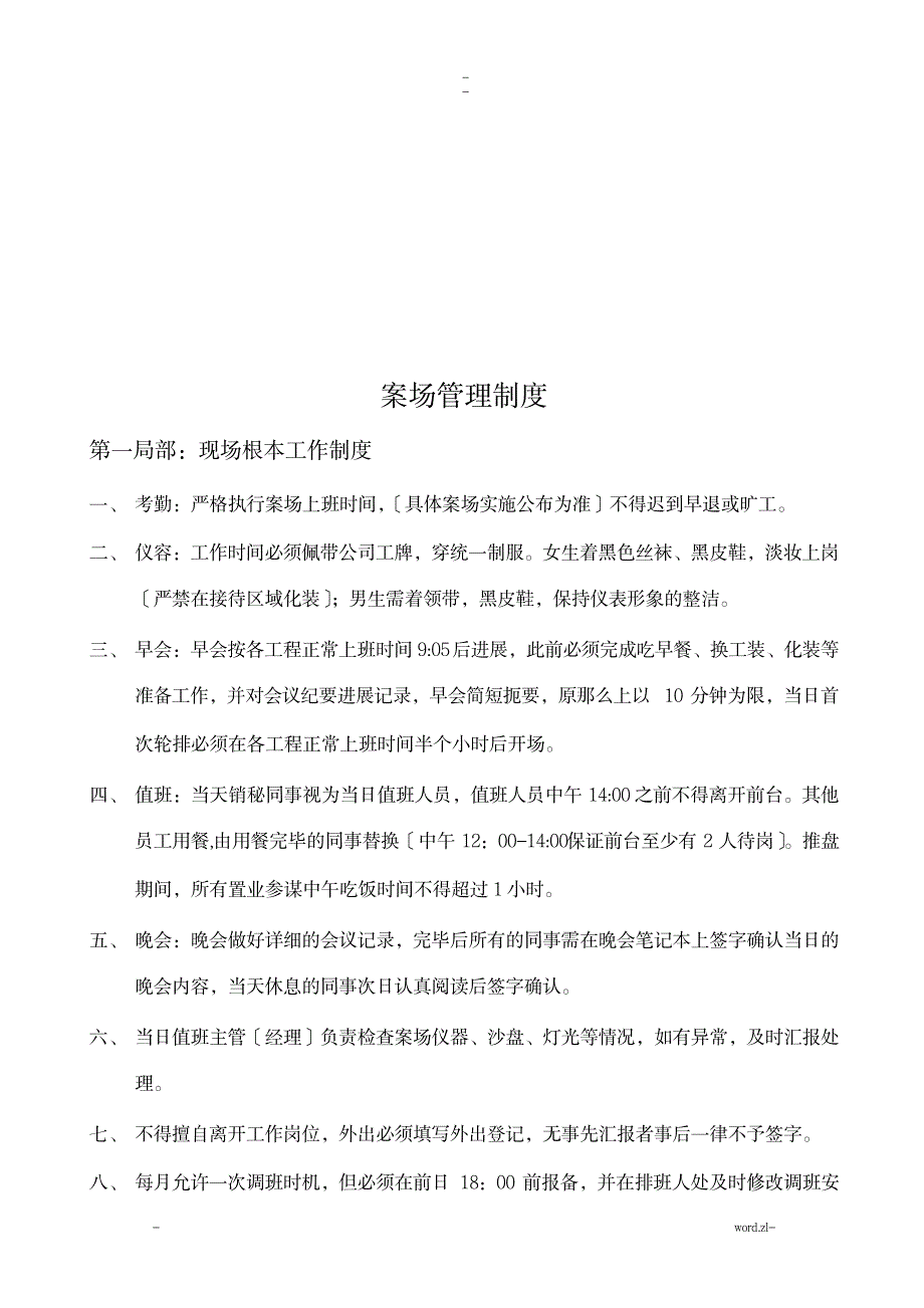 房地产项目案场规范管理制度_建筑-房地产_第2页