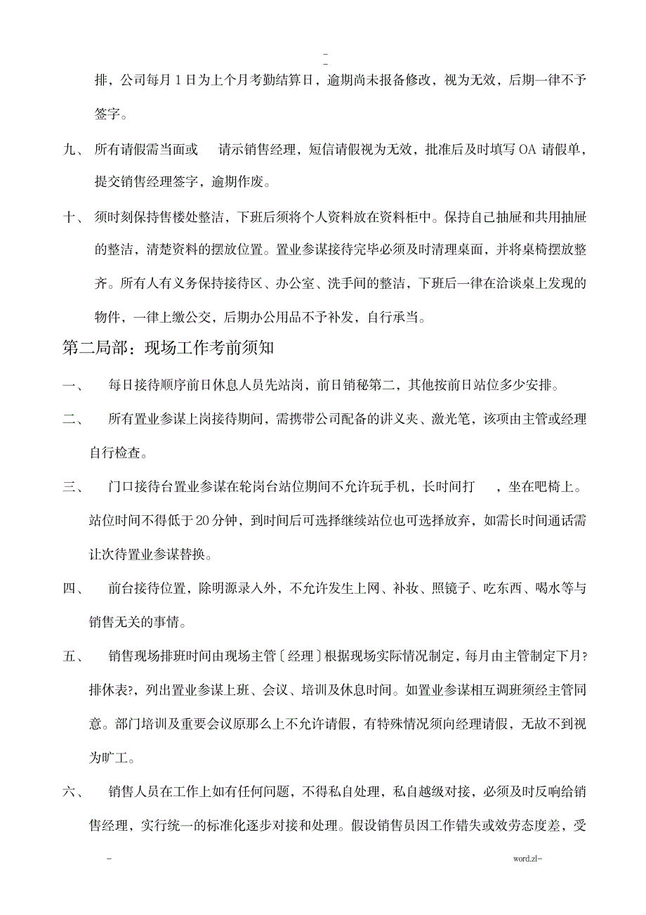 房地产项目案场规范管理制度_建筑-房地产_第3页