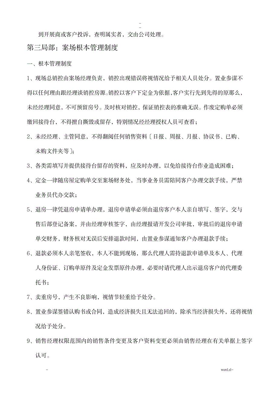 房地产项目案场规范管理制度_建筑-房地产_第4页