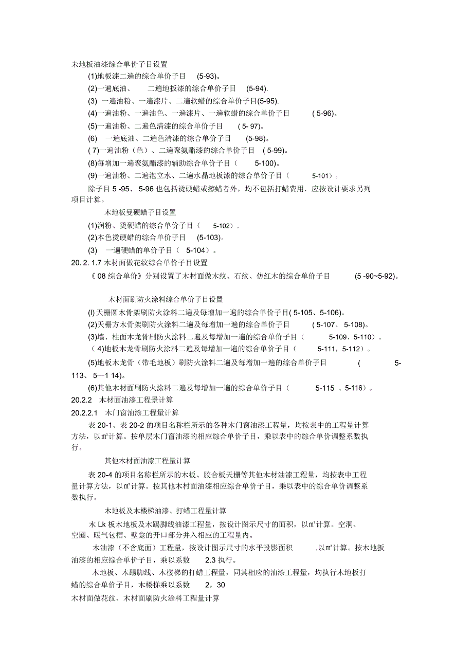 涂饰、裱糊工程、_第4页