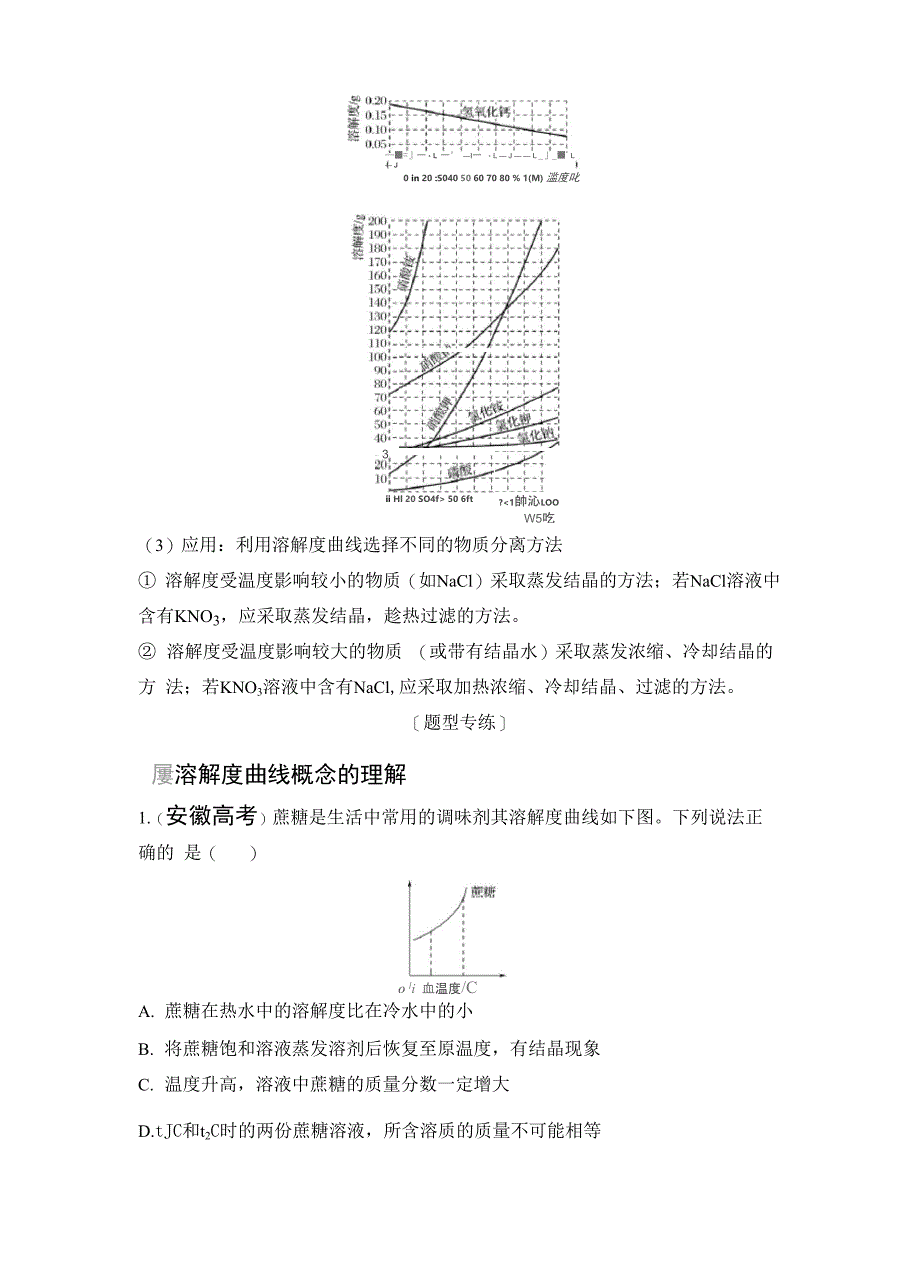 核心素养提升3剖析溶解度曲线、破解审题障碍_第2页