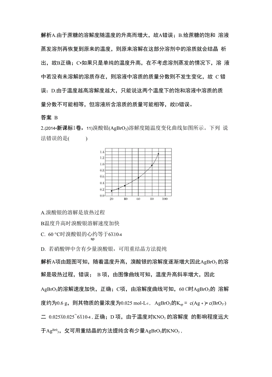 核心素养提升3剖析溶解度曲线、破解审题障碍_第3页