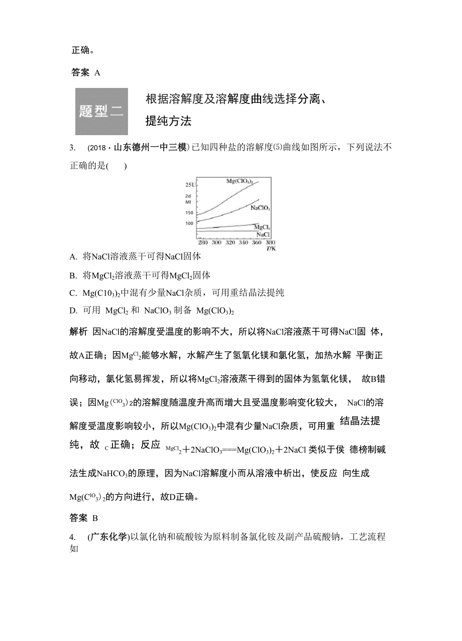 核心素养提升3剖析溶解度曲线、破解审题障碍_第4页