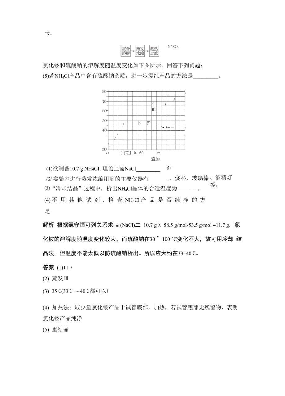 核心素养提升3剖析溶解度曲线、破解审题障碍_第5页