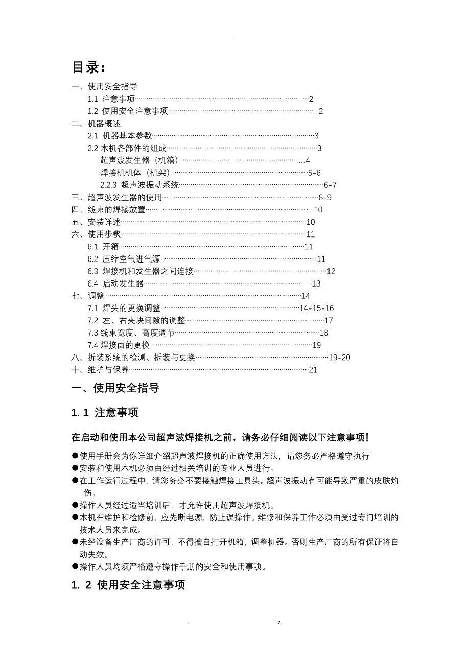 超声波焊接机说明书_第1页