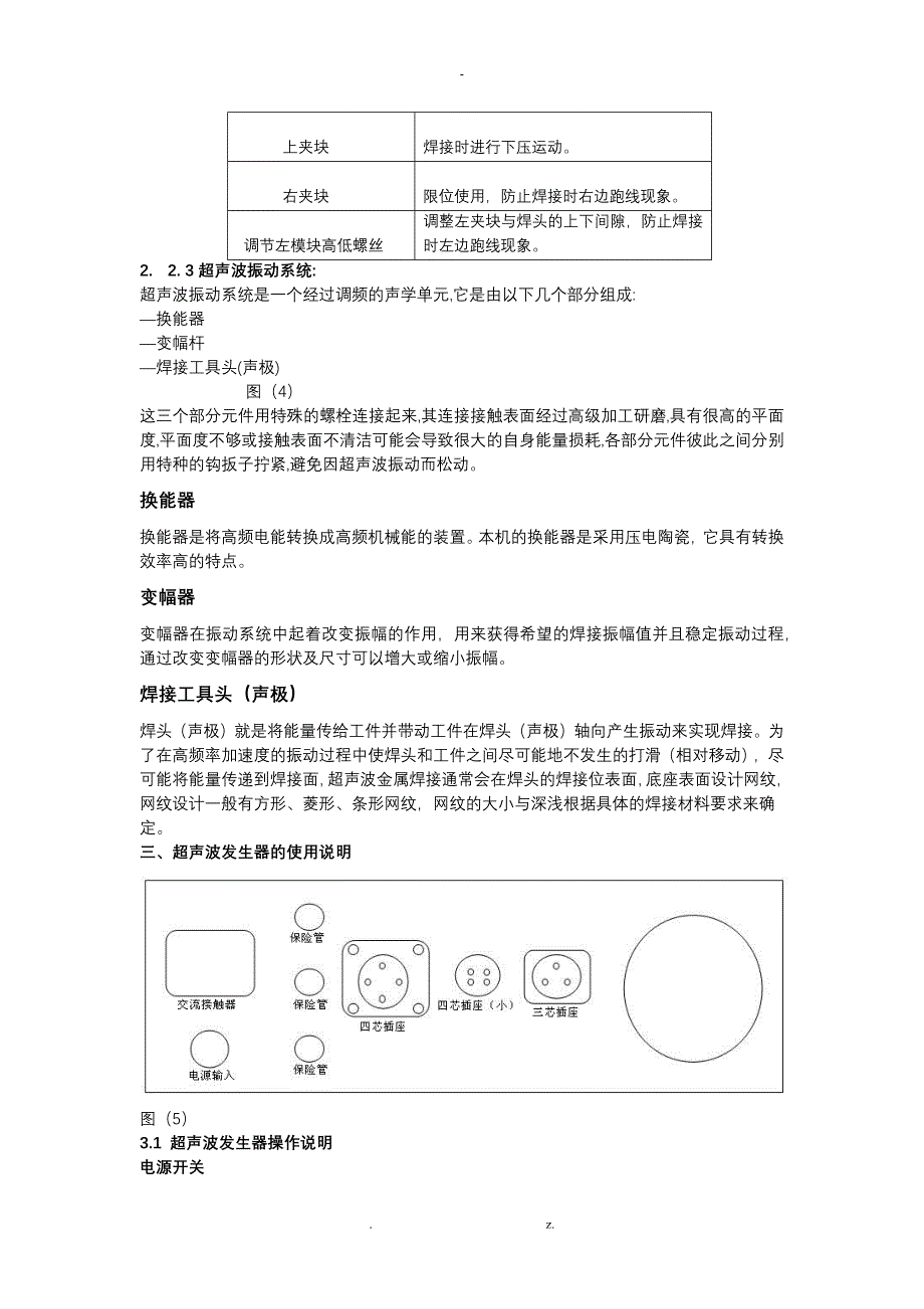 超声波焊接机说明书_第3页