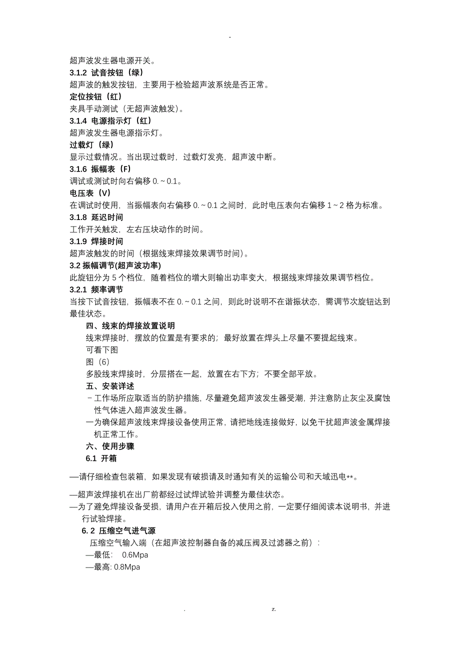 超声波焊接机说明书_第4页