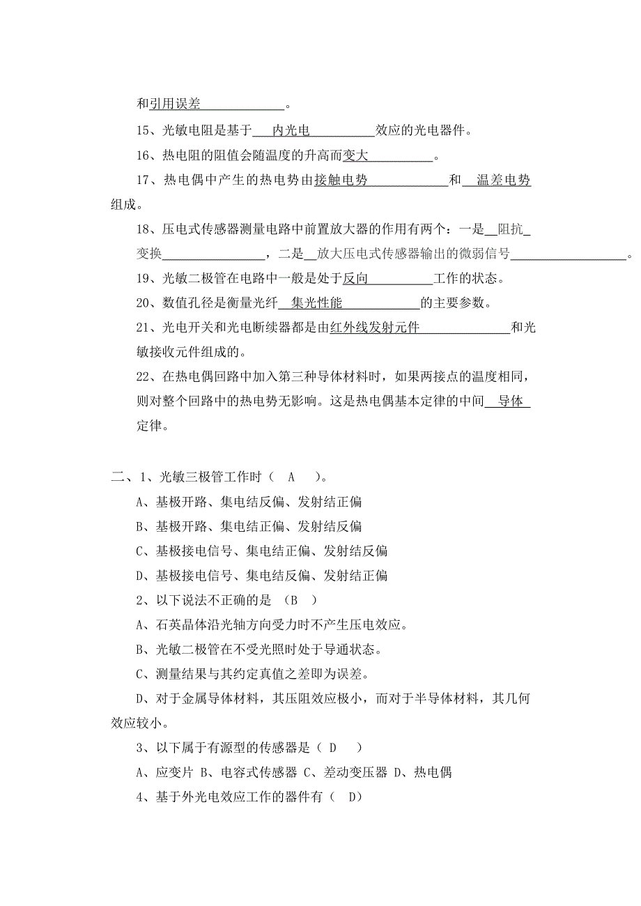 《传感器》课程试题及答案 - 副本.doc_第2页