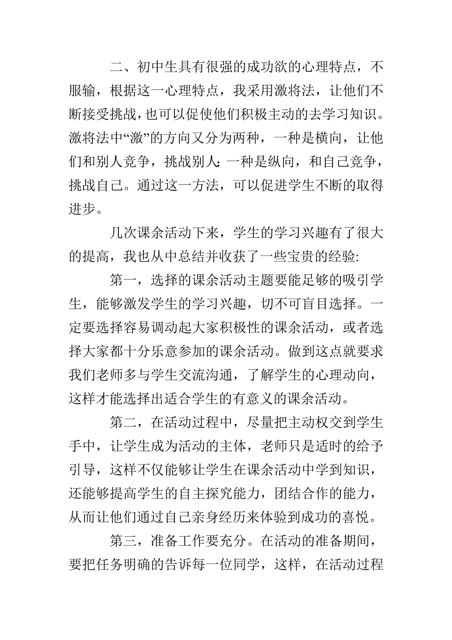 顶岗数学教师工作总结_第2页