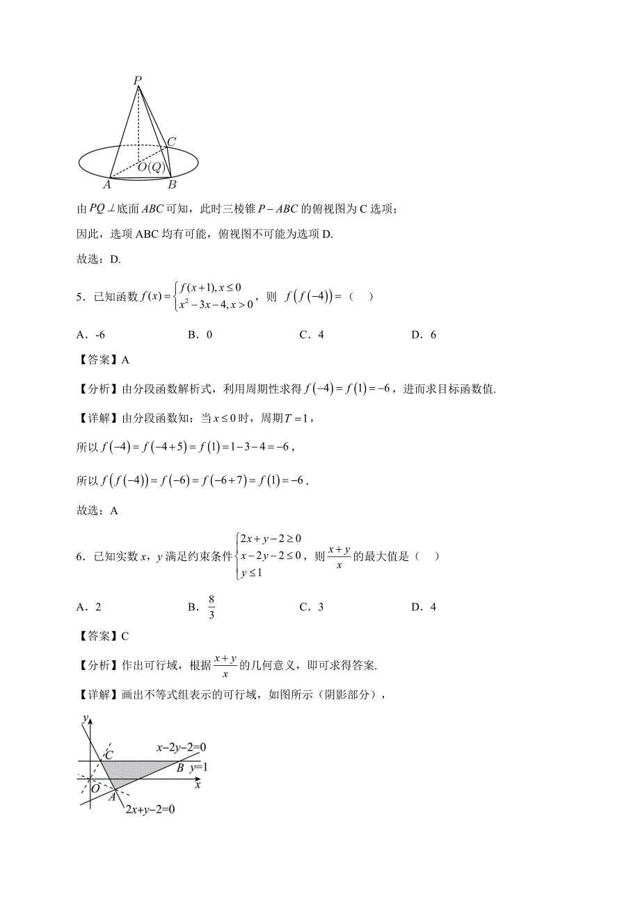 2023届四川省成都市高三下学期三诊模拟考试数学（文）试题2【含答案】_第3页