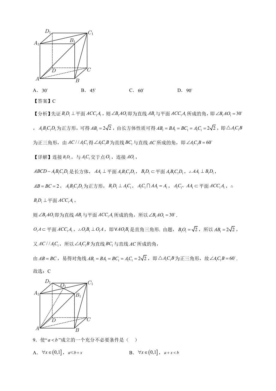 2023届四川省成都市高三下学期三诊模拟考试数学（文）试题2【含答案】_第5页