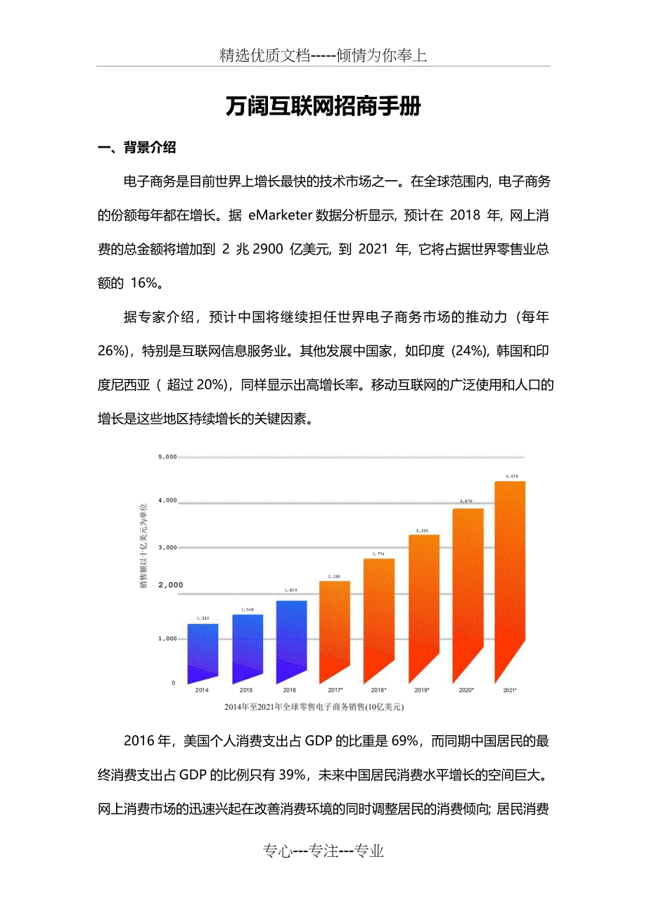 万阔互联网招商手册_第1页