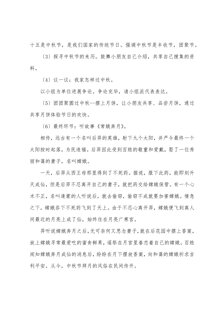 幼儿园中秋节的教案模板(通用5篇).docx_第2页