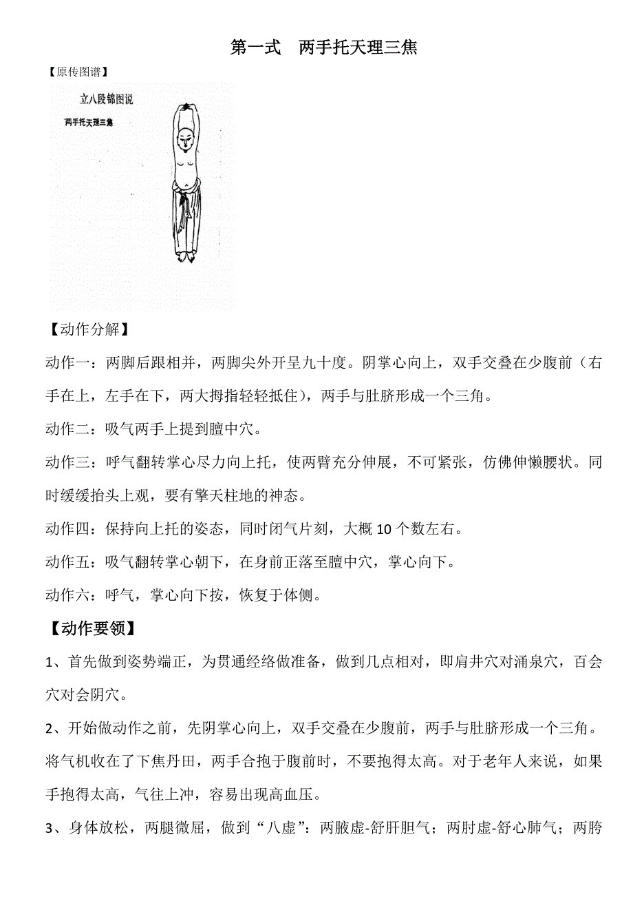 八段锦联系指南_第1页