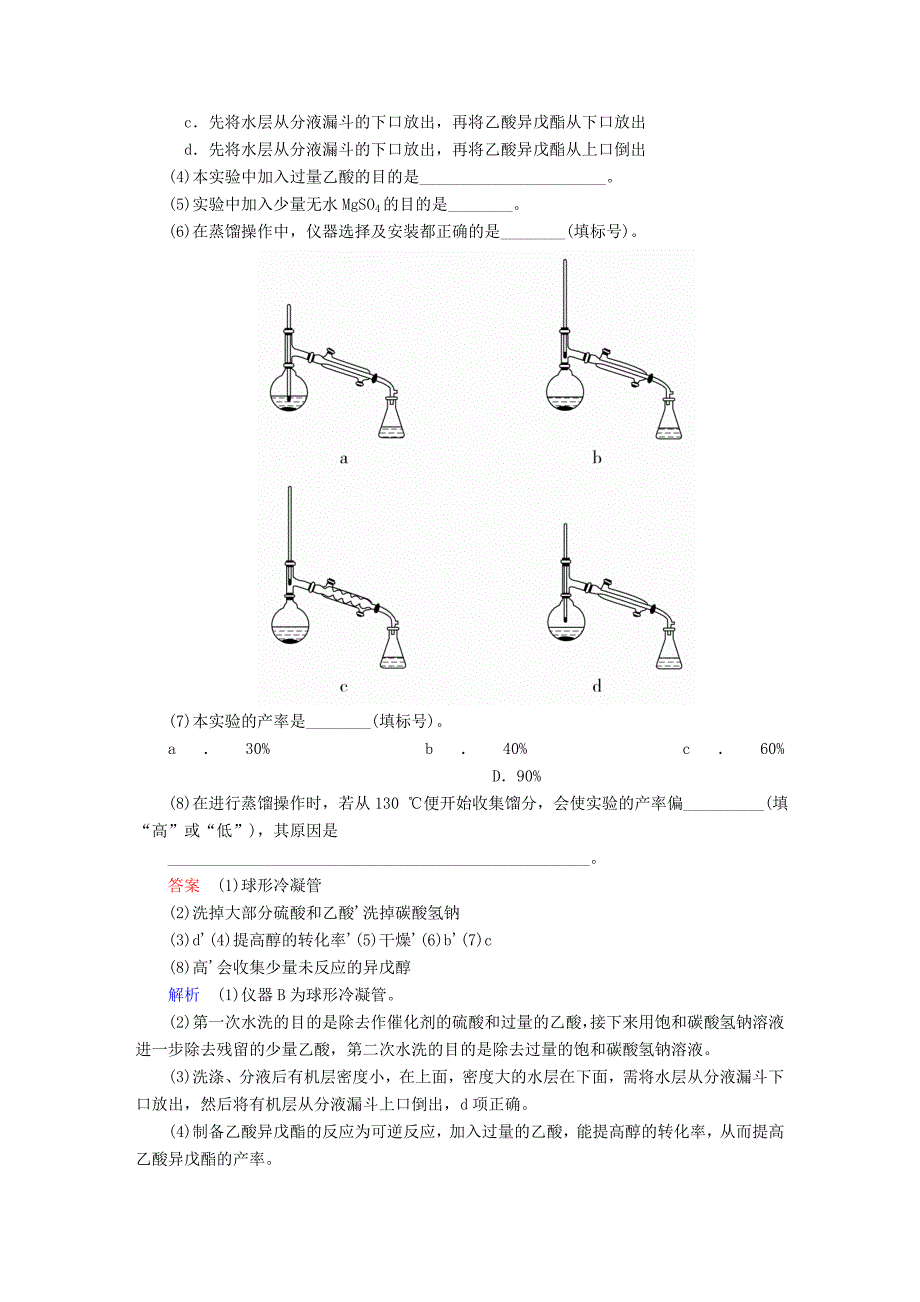 高考化学三轮冲刺最后30天之考前争分系列热点突破七化学综合实验题的突破方法专题训练_第2页