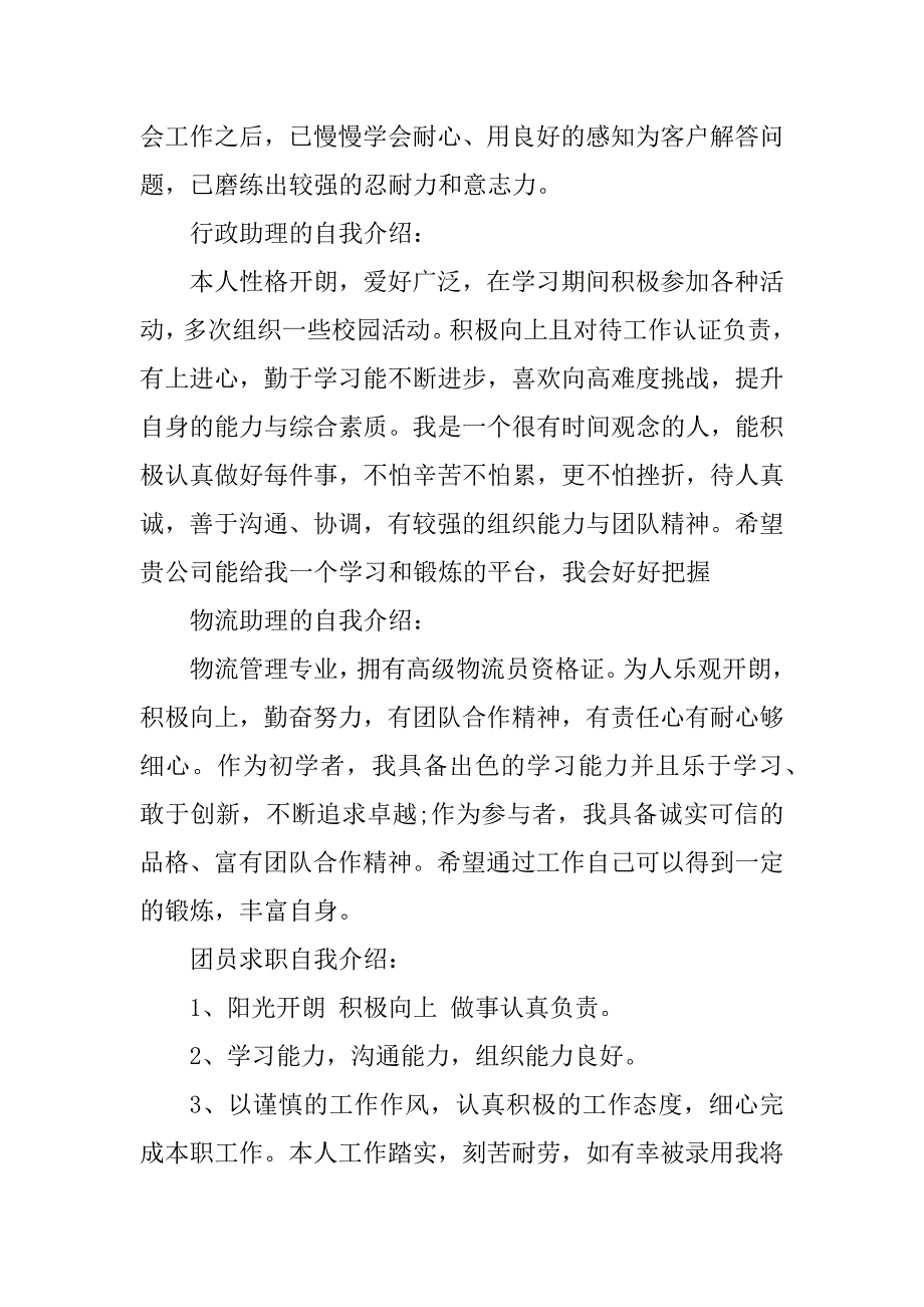 2023年各种求职自我评价_求职表自我评价_第4页