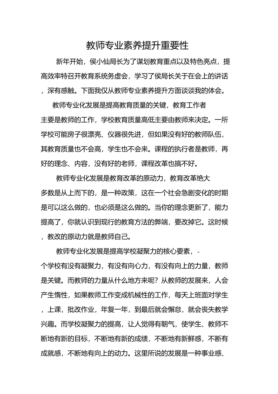 教师专业素养提升重要性_第1页