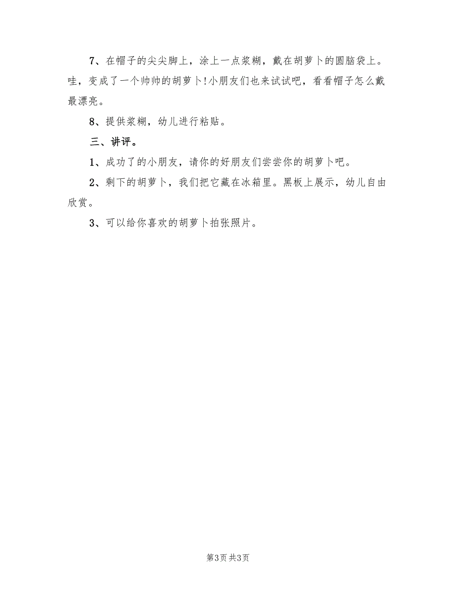 小班体育简单教案教学方案（二篇）_第3页