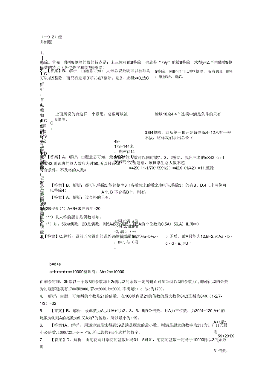 数量关系讲义答案_第1页