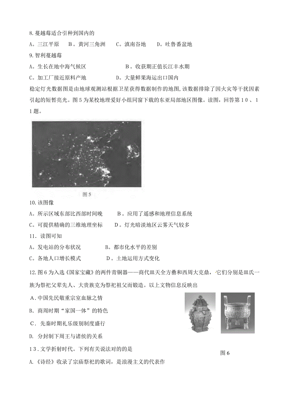 北京市西城区高三统一测试文综试题_第3页