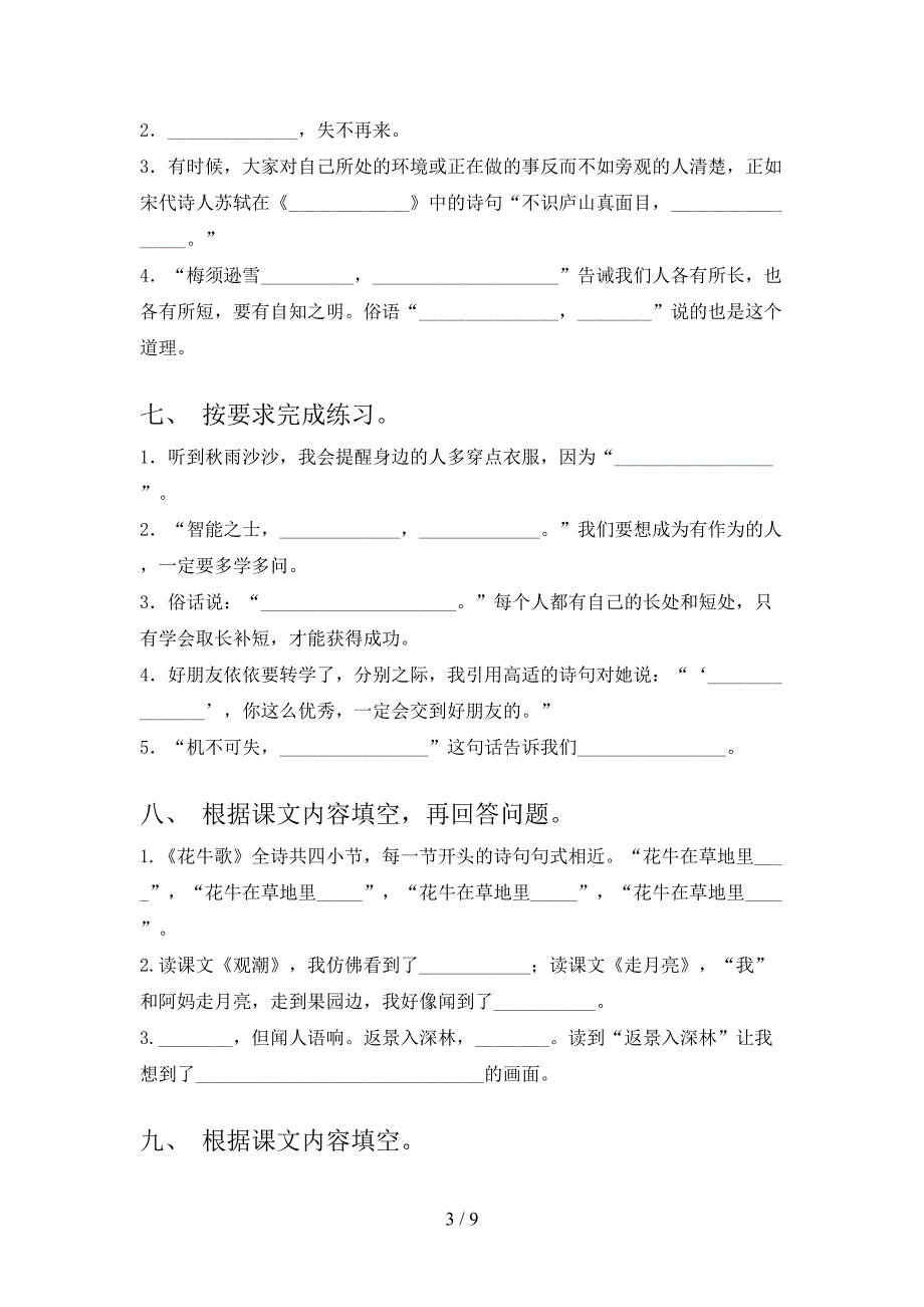 语文版四年级下册语文课文内容填空校外培训专项题_第3页