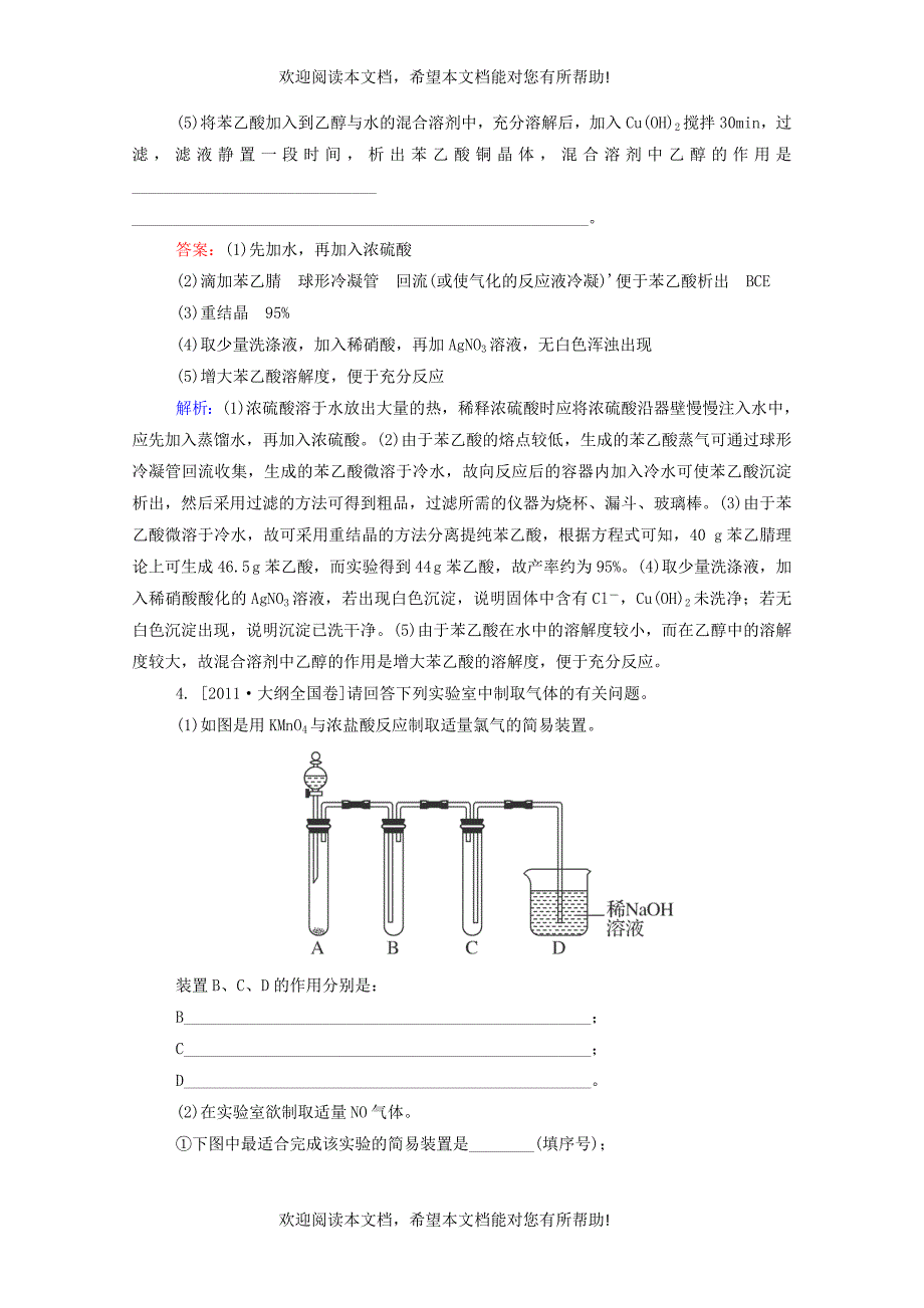 2016届高考化学一轮复习第十一章化学实验真题实战3_第3页