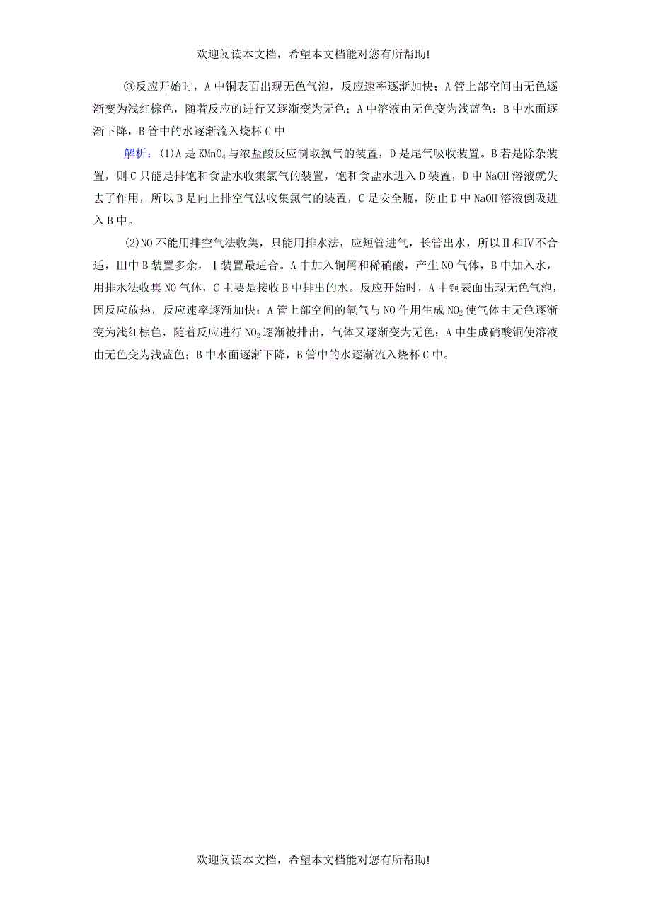 2016届高考化学一轮复习第十一章化学实验真题实战3_第5页