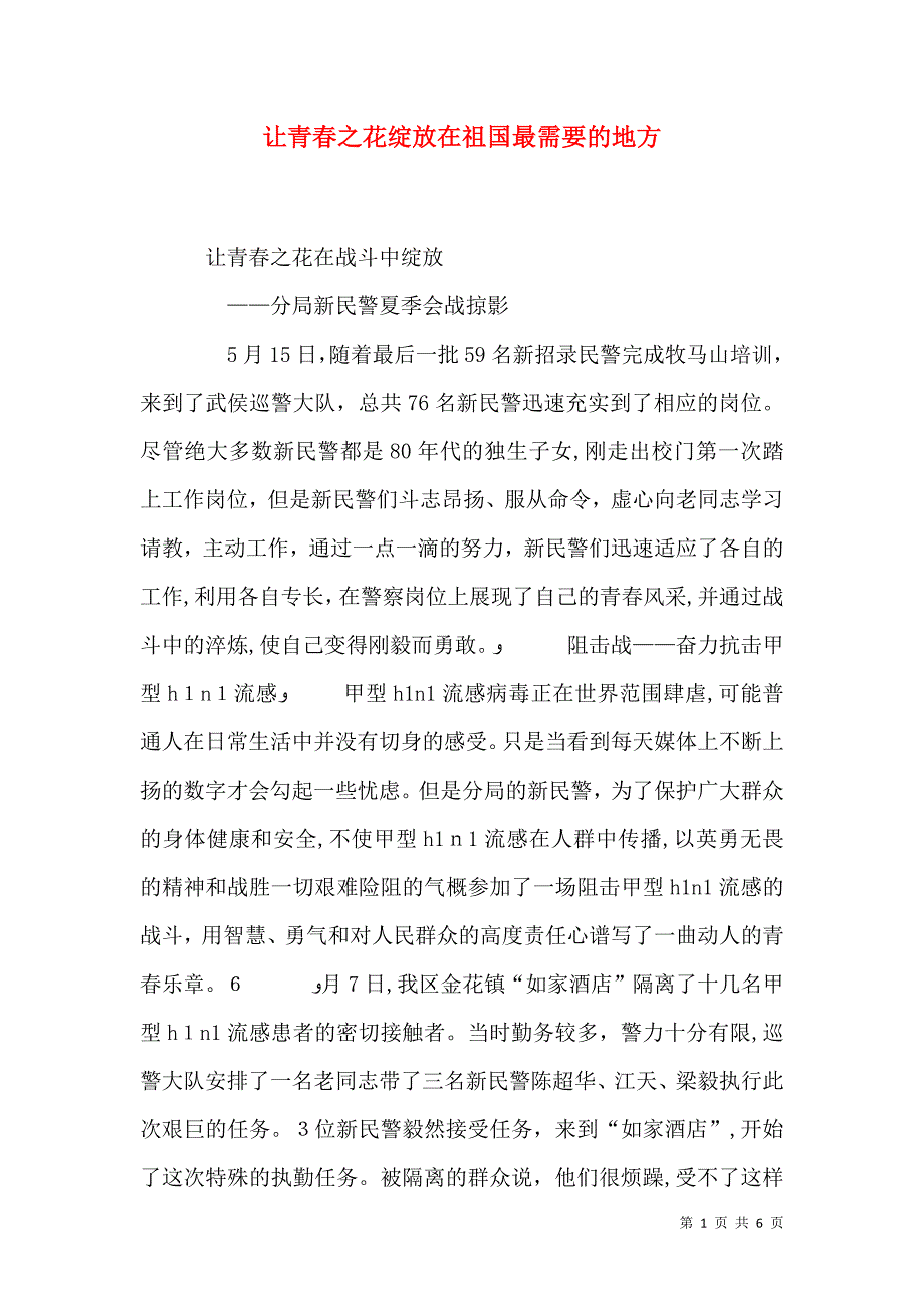 让青春之花绽放在祖国最需要的地方_第1页