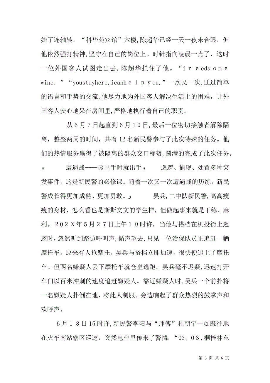 让青春之花绽放在祖国最需要的地方_第3页