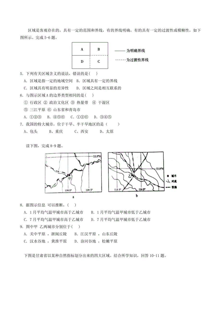 【精品】河南省周口中英文学校高中地理 1.1区域的基本含义同步训练 湘教版必修3_第2页