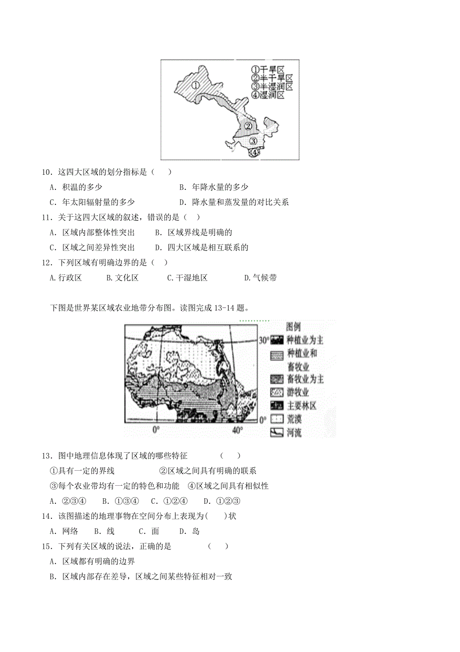 【精品】河南省周口中英文学校高中地理 1.1区域的基本含义同步训练 湘教版必修3_第3页