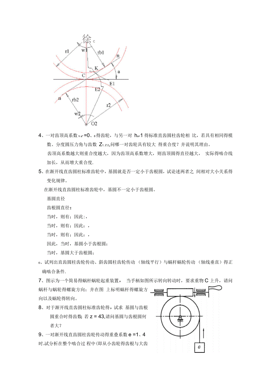 机械原理+阶段练习三及答案_第4页