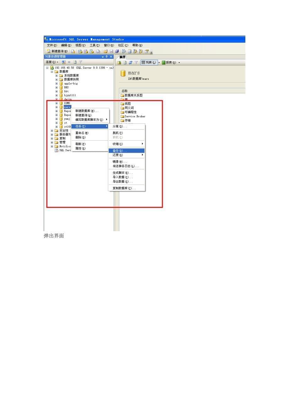 备份sql数据库（精品）_第5页