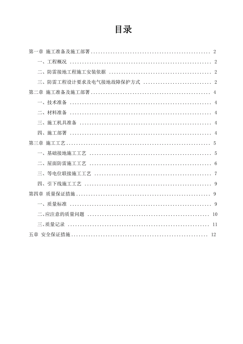 施工现场防雷专项施工方案_第1页