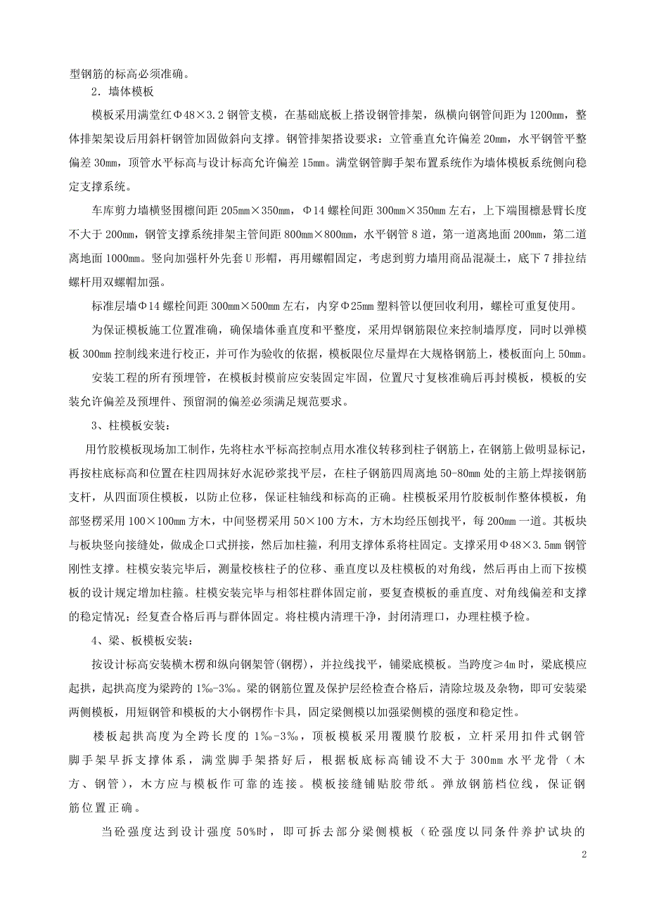 模板施工方案.doc_第2页